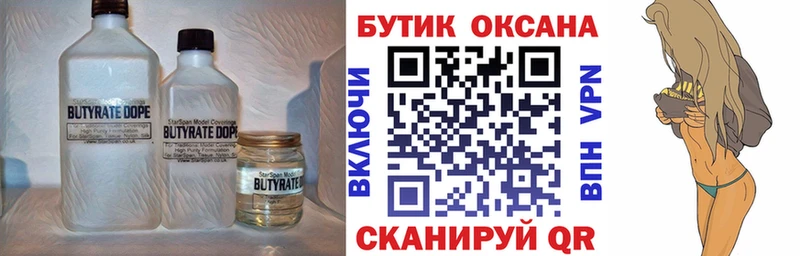 Бутират жидкий экстази  как найти закладки  Иннополис 