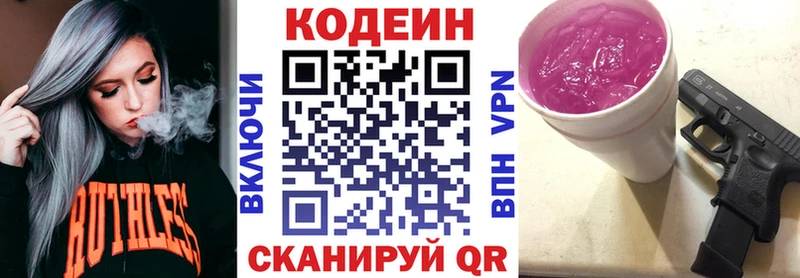 Codein напиток Lean (лин) Иннополис